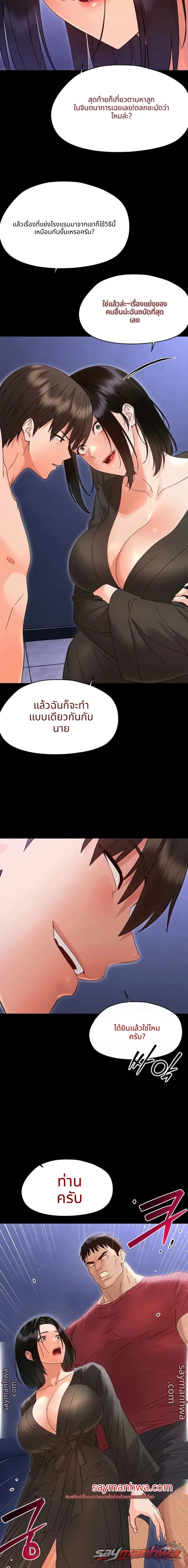 Small Beast ตอน 54 page 13