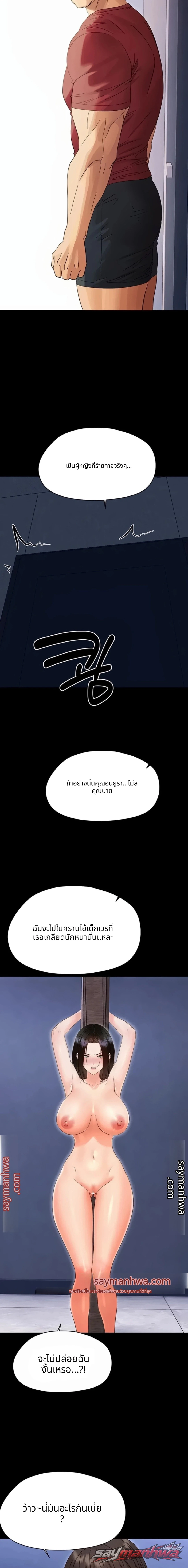 Small Beast ตอน 54 page 17