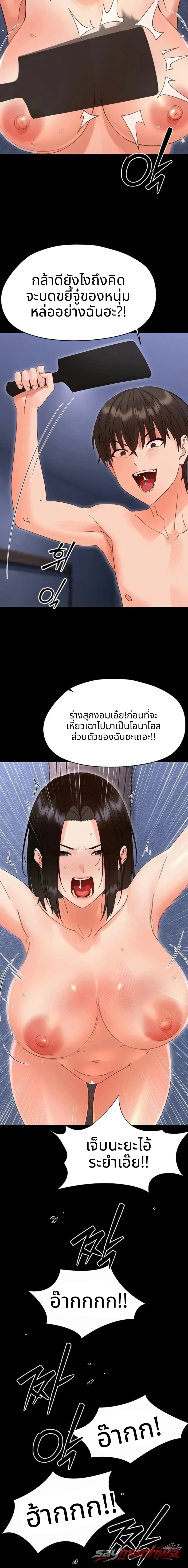 Small Beast ตอน 54 page 20