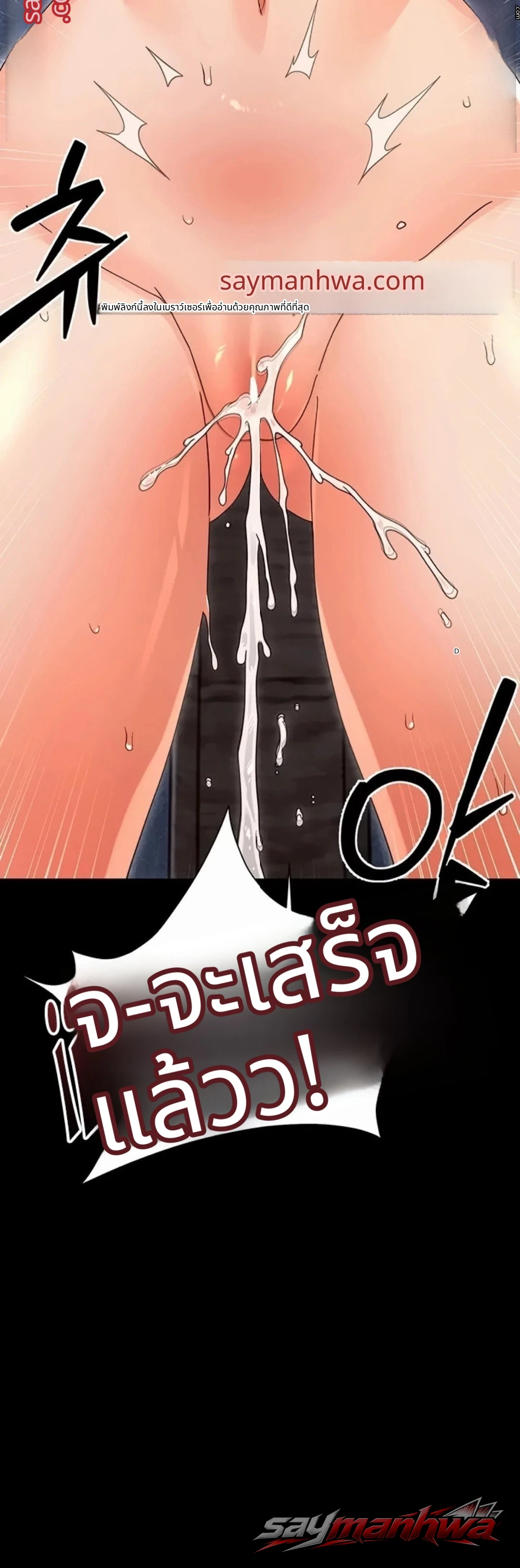Small Beast ตอน 54 page 24