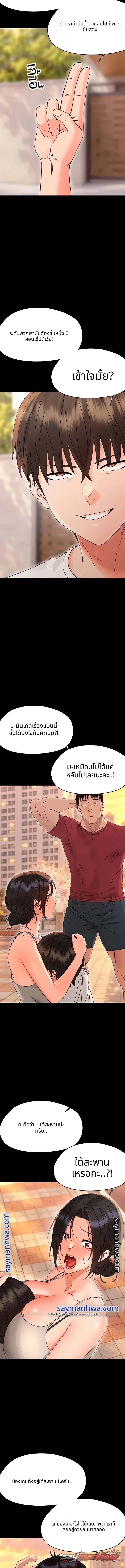 Small Beast ตอน 58 page 3