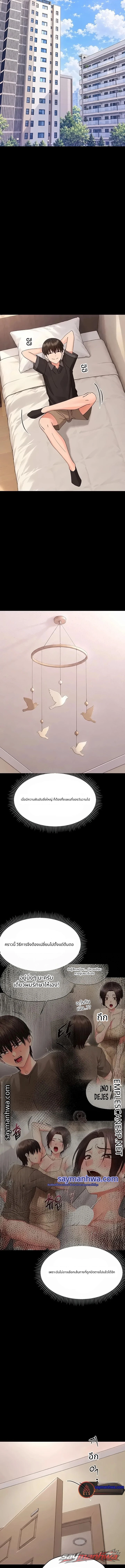 Small Beast ตอน 58 page 5
