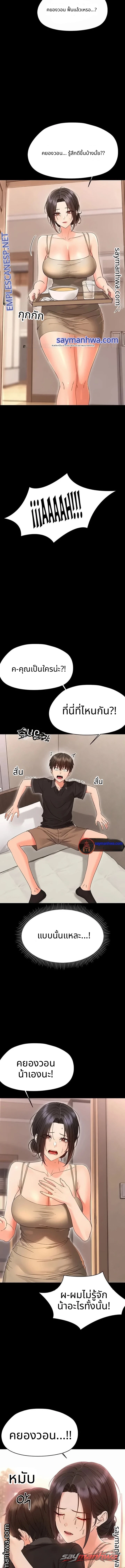 Small Beast ตอน 58 page 6