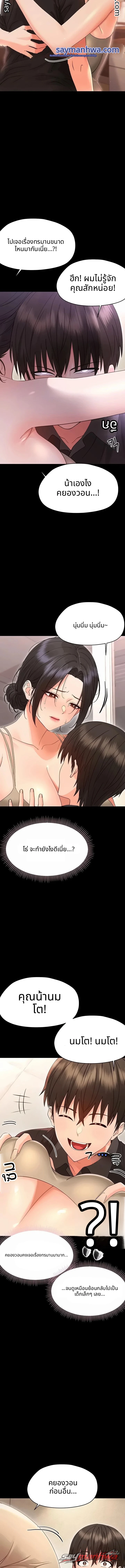 Small Beast ตอน 58 page 7