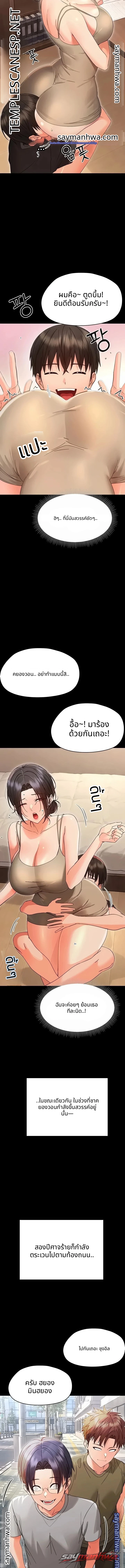 Small Beast ตอน 58 page 9