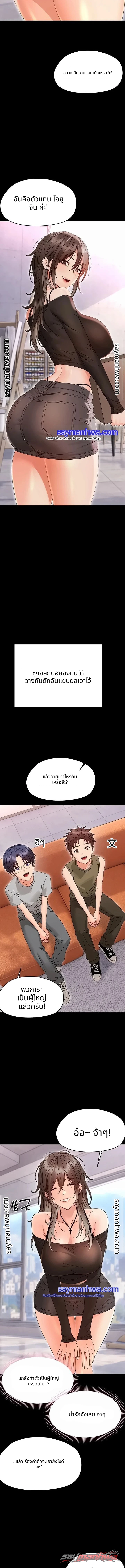 Small Beast ตอน 58 page 12