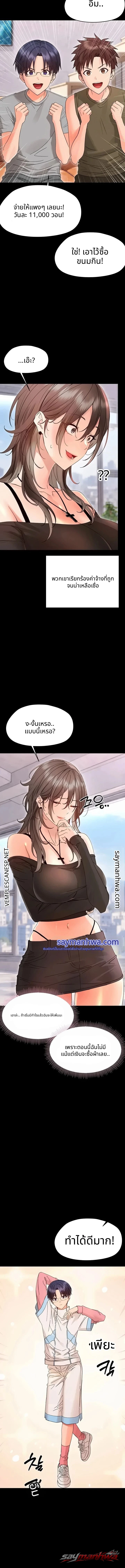 Small Beast ตอน 58 page 13