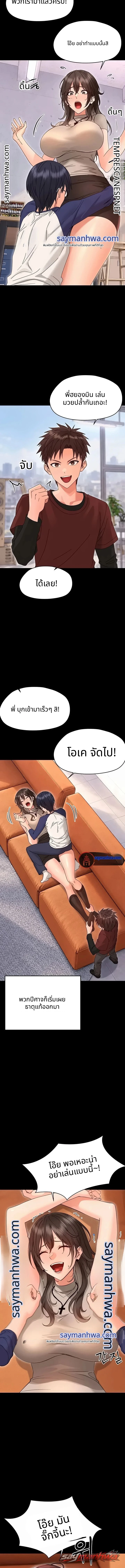 Small Beast ตอน 58 page 15