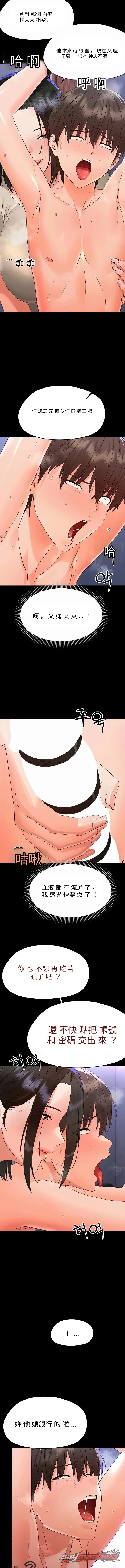 Small Beast 章節 53 page 8