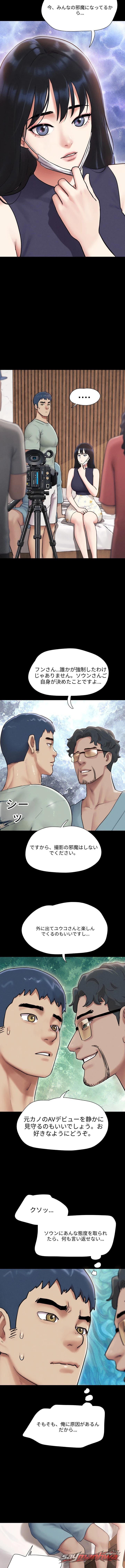Soeun チャプター 116 page 5