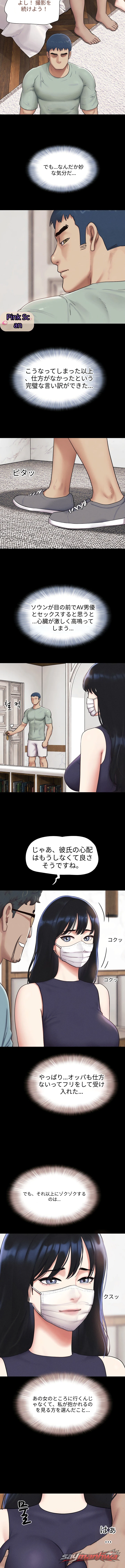 Soeun チャプター 116 page 6