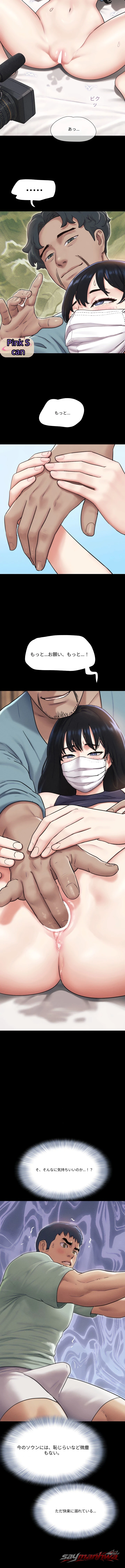 Soeun チャプター 116 page 14