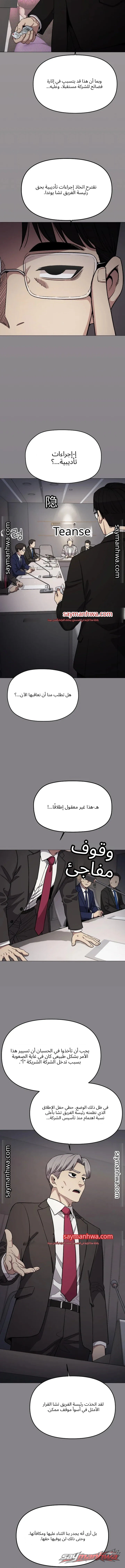Stop Smoking الفصل 110 page 4