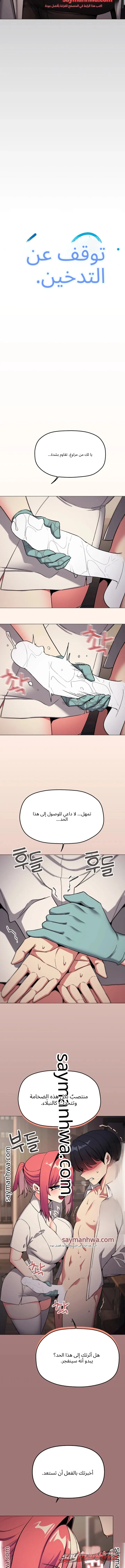 Stop Smoking الفصل 110 page 8