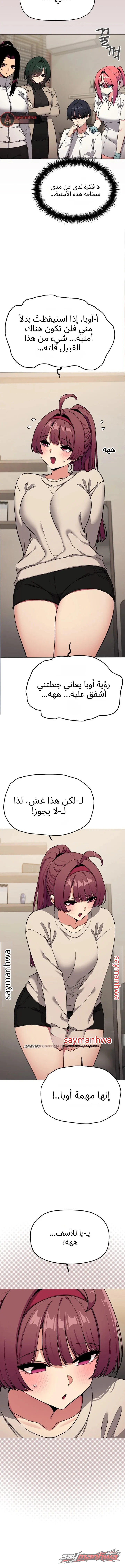 Stop Smoking الفصل 116 page 4