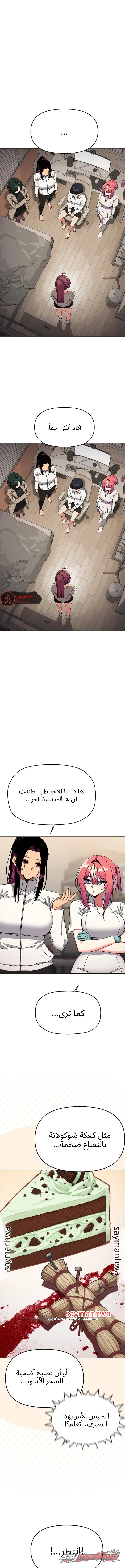 Stop Smoking الفصل 116 page 5