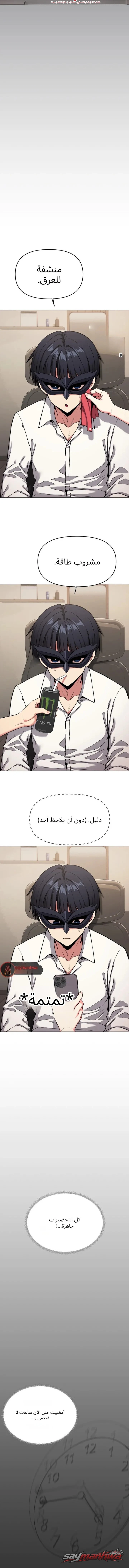 Stop Smoking الفصل 116 page 13