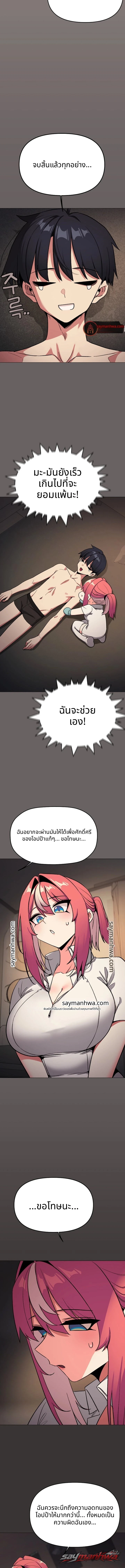 Stop Smoking ตอน 115 page 3