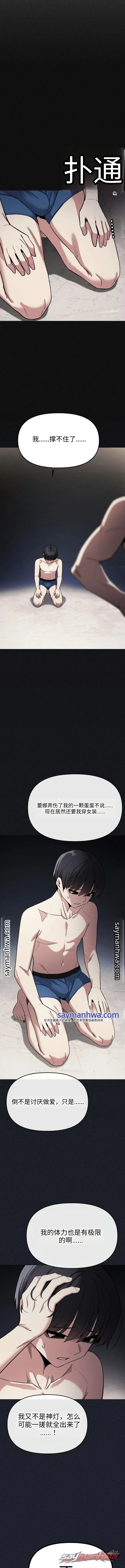 Stop Smoking 章节 112 page 10