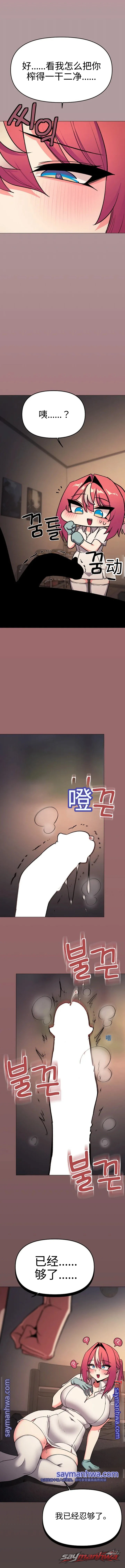 Stop Smoking 章节 112 page 13