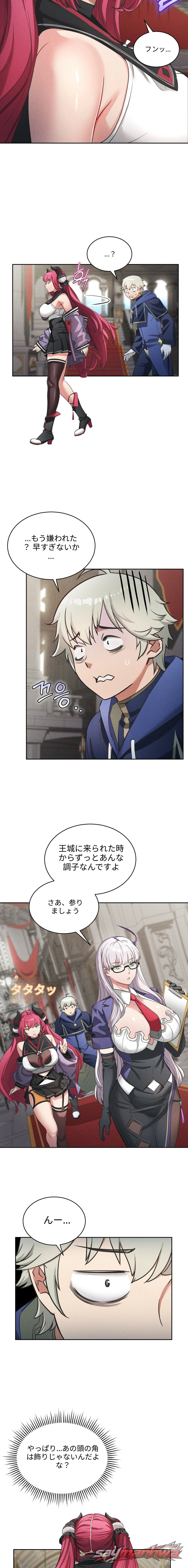 サキュバス48 チャプター 2 page 12