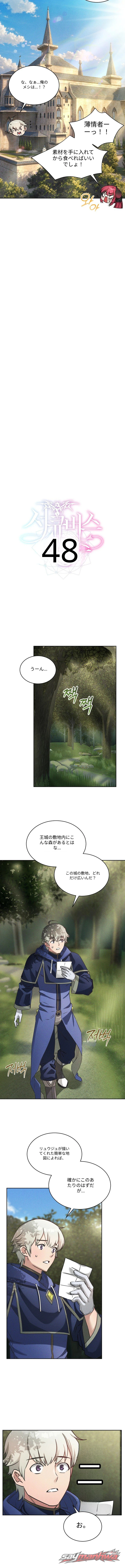 サキュバス48 チャプター 6 page 4
