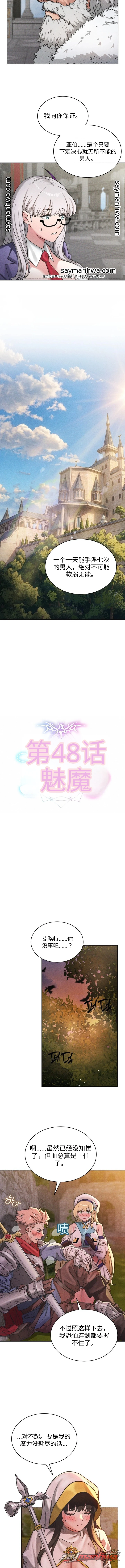 魅魔48 章节 11 page 4