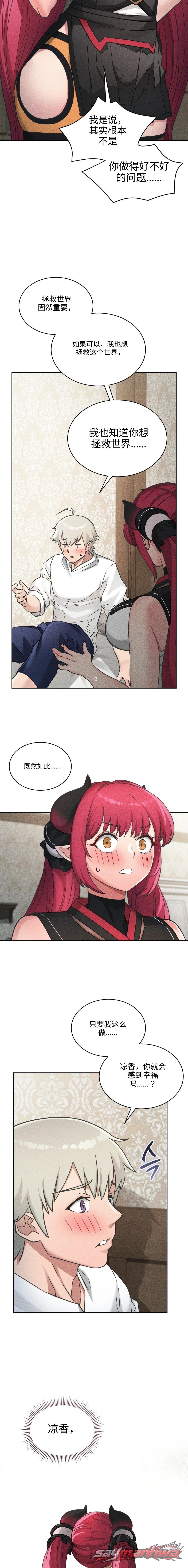 魅魔48 章节 12 page 12
