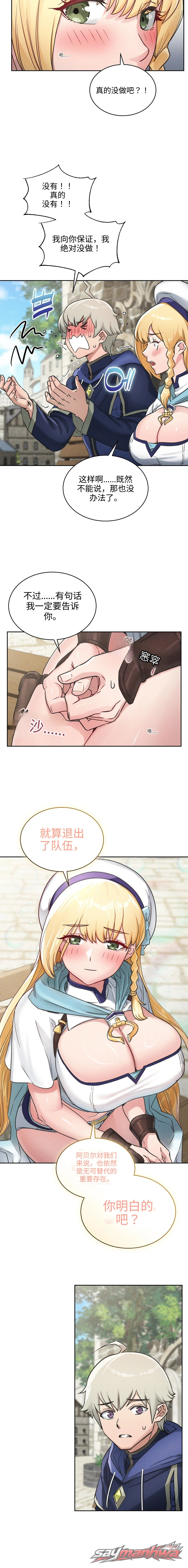 魅魔48 章节 13 page 11