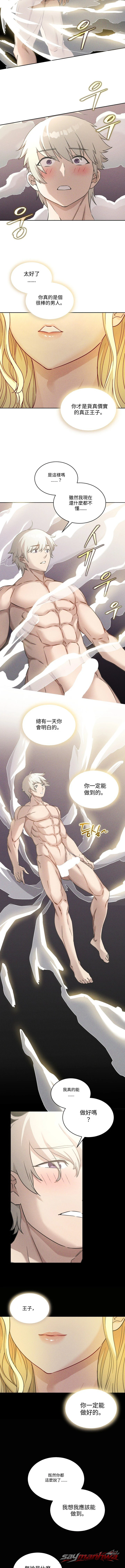 魅魔48 章節 5 page 2