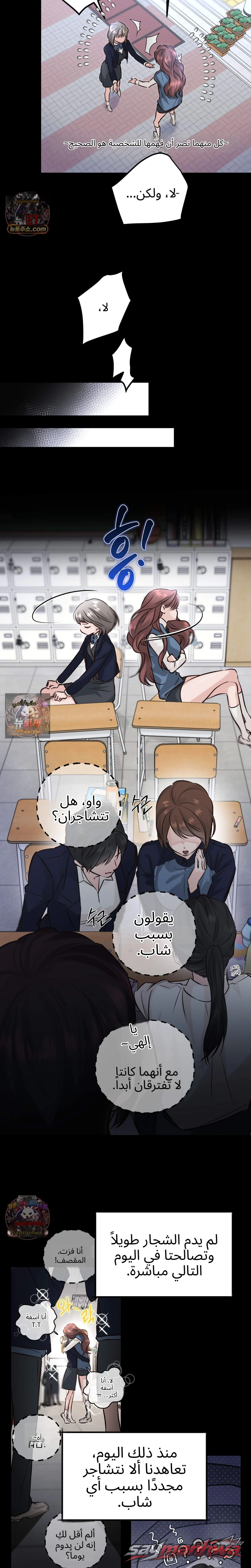 تبديل الحبيب الفصل 2 page 6
