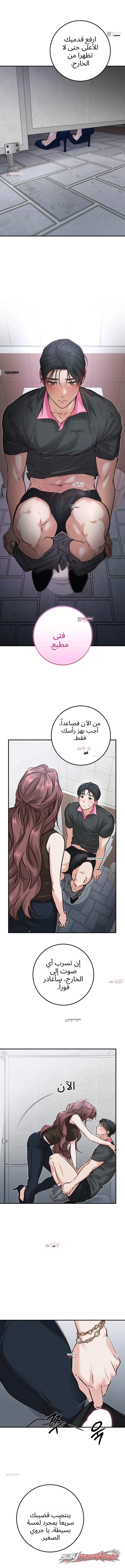 تبديل الحبيب الفصل 3 page 5