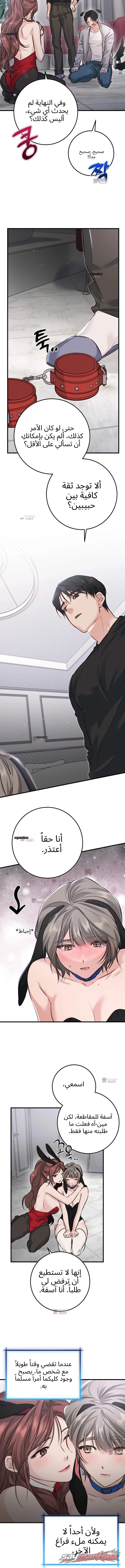 تبديل الحبيب الفصل 4 page 9