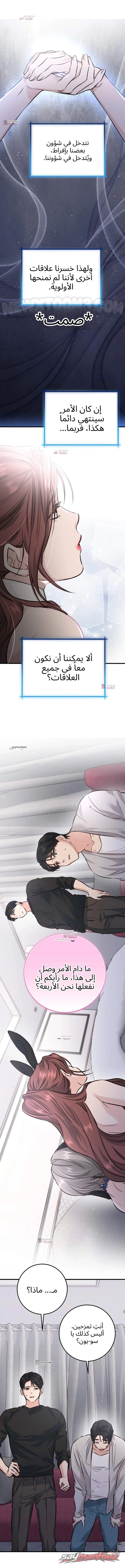 تبديل الحبيب الفصل 4 page 10
