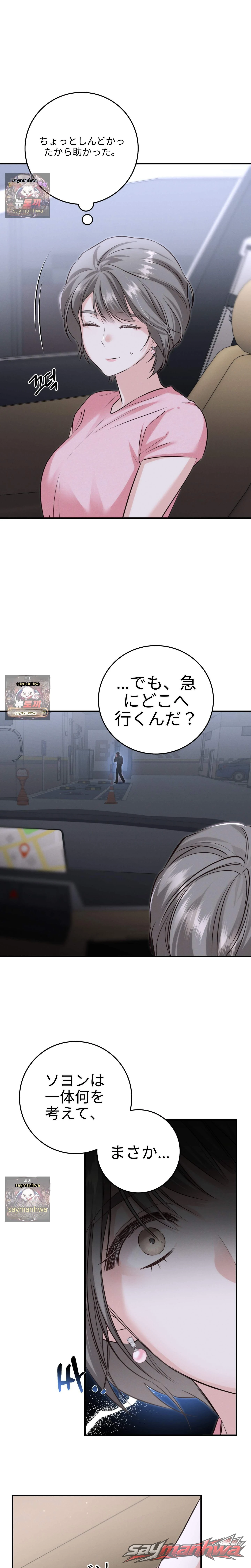 スイッチ・ボーイフレンド チャプター 2 page 16