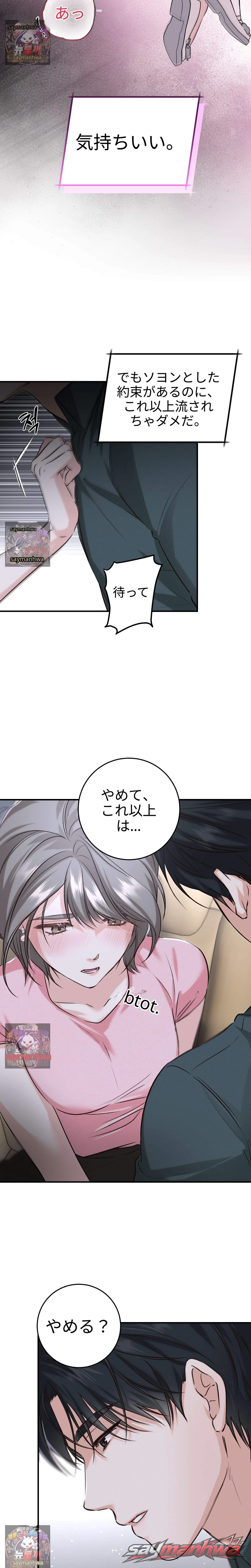 スイッチ・ボーイフレンド チャプター 2 page 21