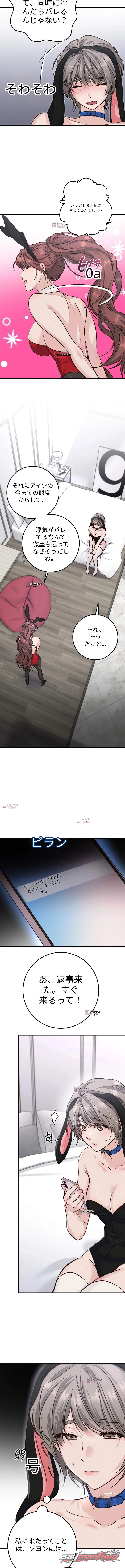 スイッチ・ボーイフレンド チャプター 4 page 2