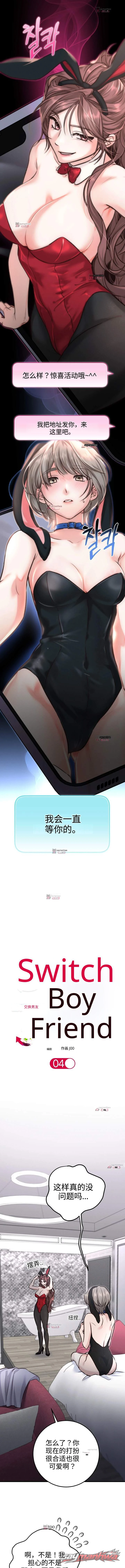 交换男友 (Switch boyfriend) 章节 4 page 1