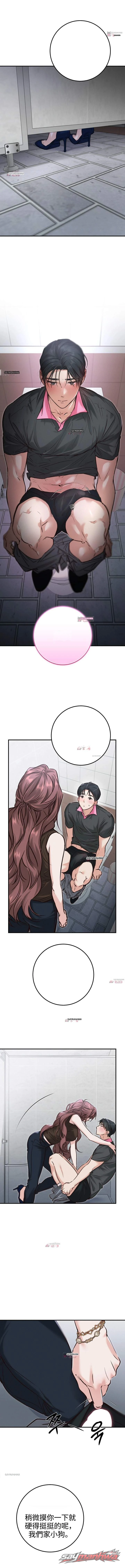 交換男友 章節 3 page 5