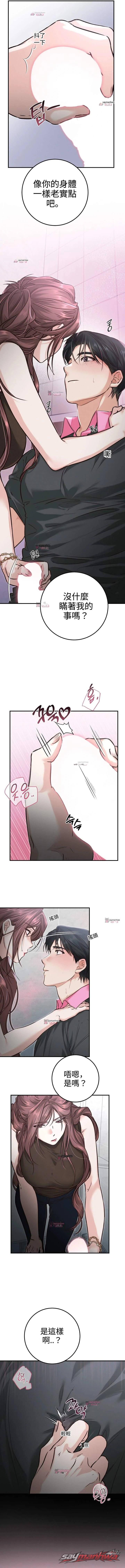 交換男友 章節 3 page 6