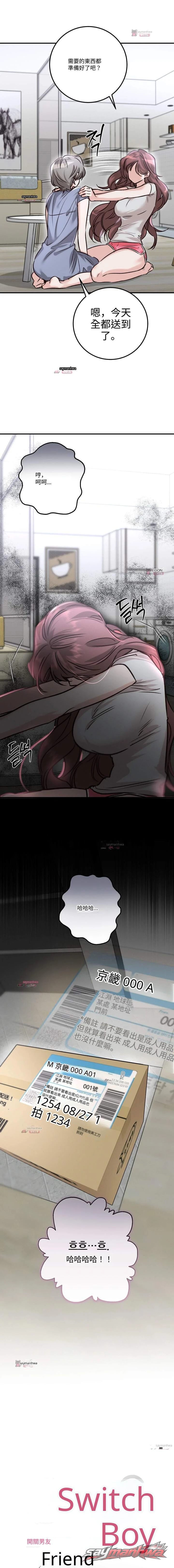 交換男友 章節 3 page 11