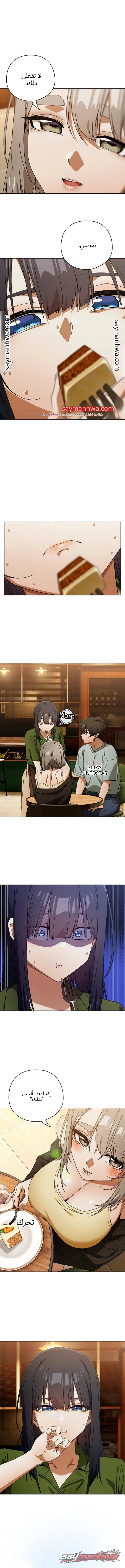 Switch ON الفصل 111 page 3