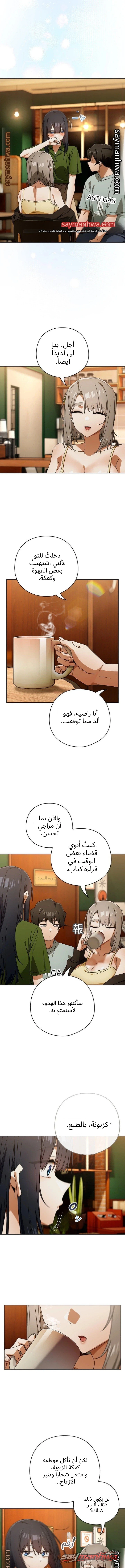 Switch ON الفصل 111 page 4