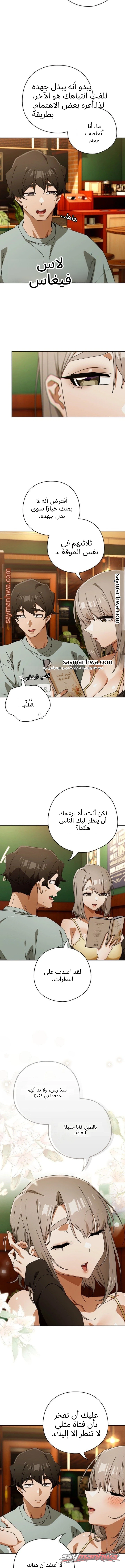 Switch ON الفصل 111 page 6