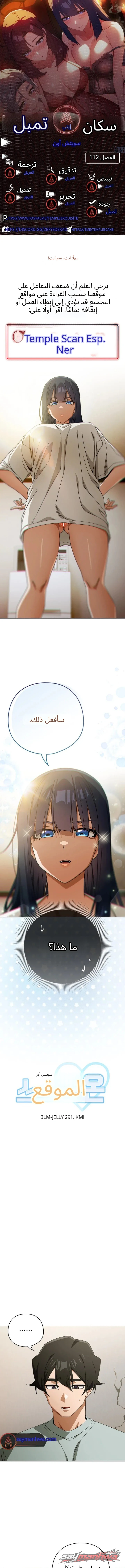 Switch ON الفصل 112 page 1