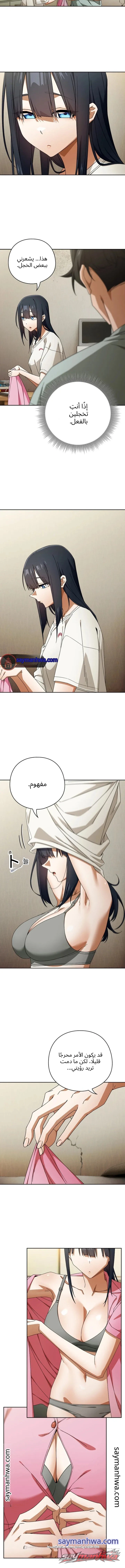 Switch ON الفصل 112 page 3