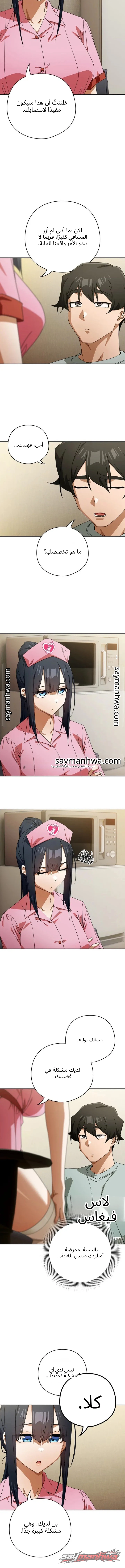 Switch ON الفصل 112 page 5
