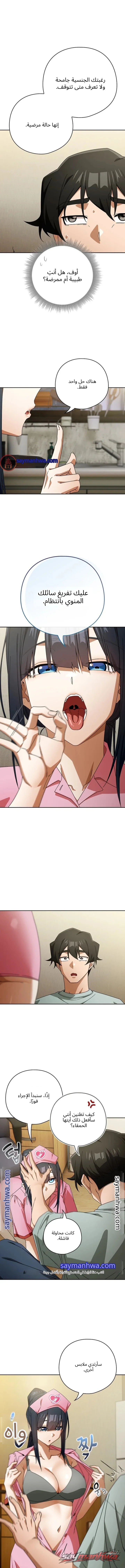 Switch ON الفصل 112 page 6