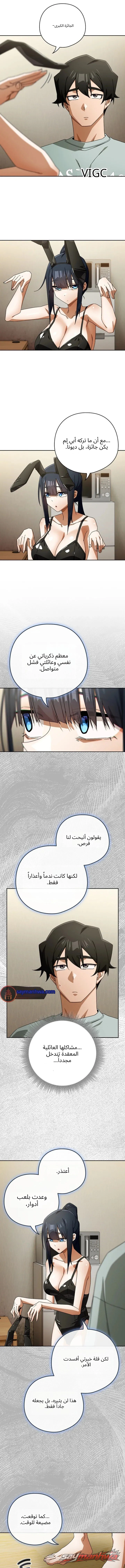 Switch ON الفصل 112 page 10