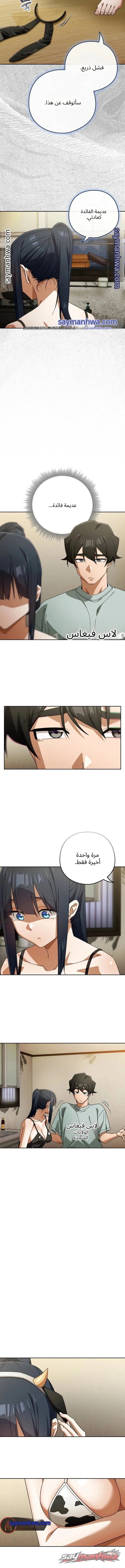 Switch ON الفصل 112 page 11